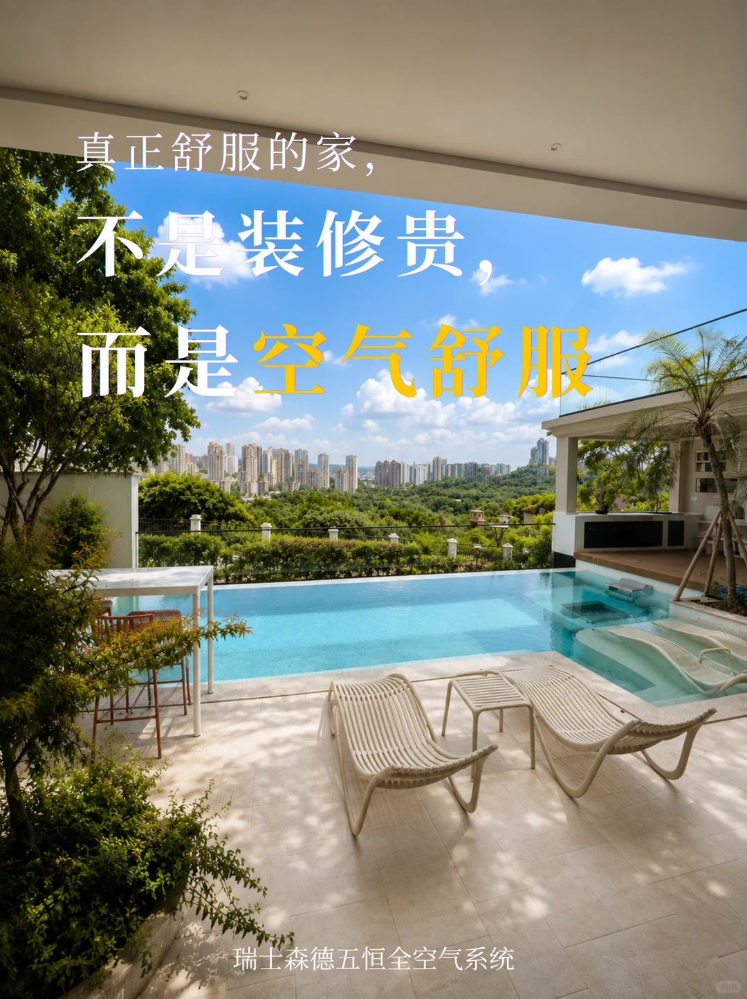 南充告别“装得贵”，真舒服的家