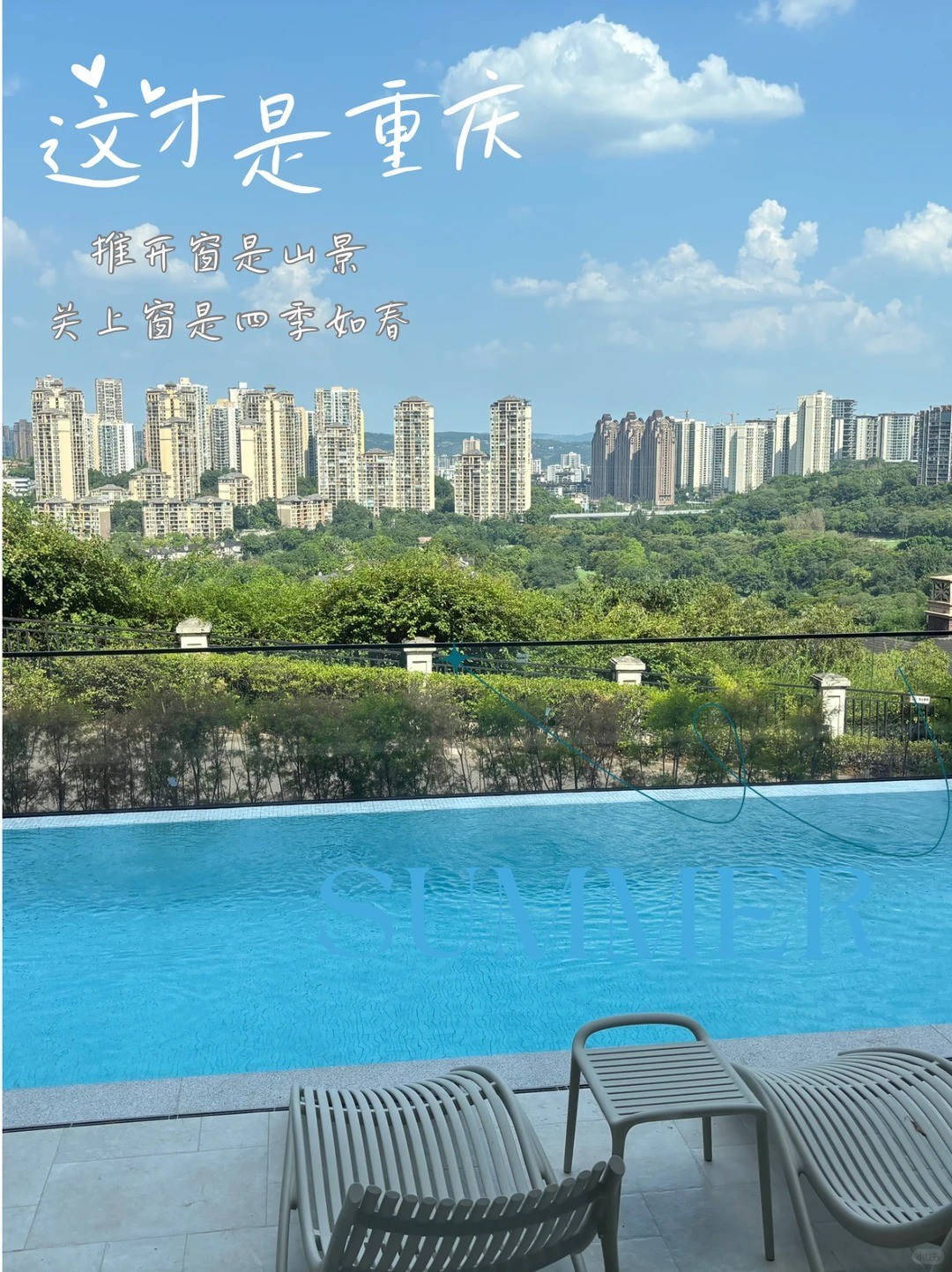南充这才是重庆｜推开窗是山景，关上窗是四季如春