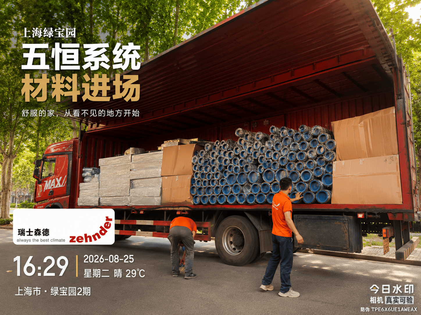 南充上海绿宝园｜五恒系统材料进场，舒服的家开始落地了